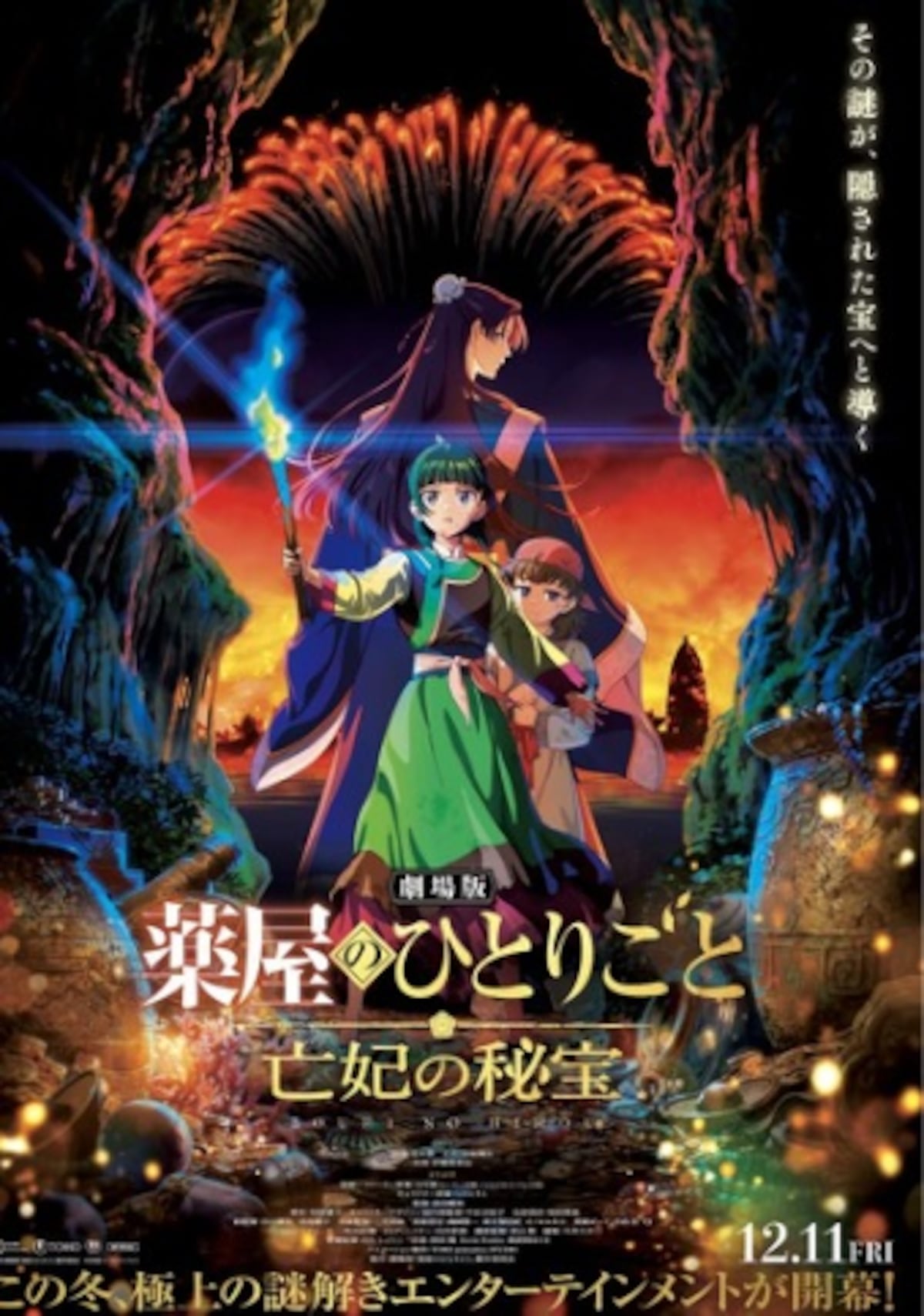¡Atención, fanáticos del anime y de las intrigas en el palacio!